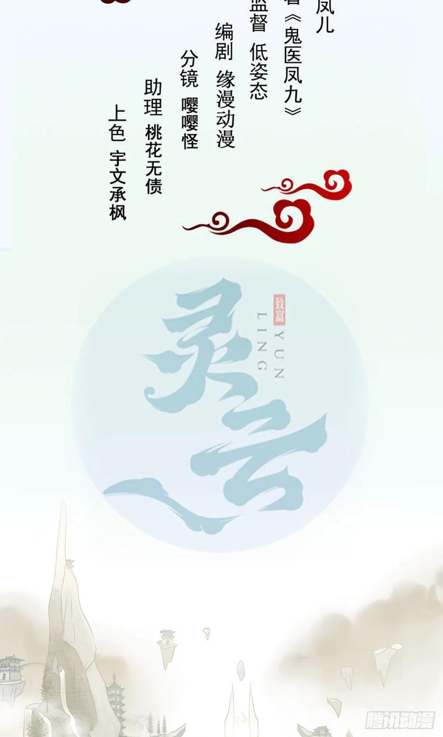 鬼医凤九 第330话 聚灵阵-获奖公告 第2页