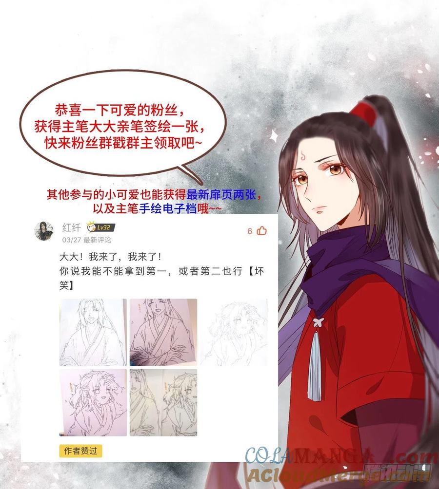 鬼医凤九 第330话 聚灵阵-获奖公告 第46页