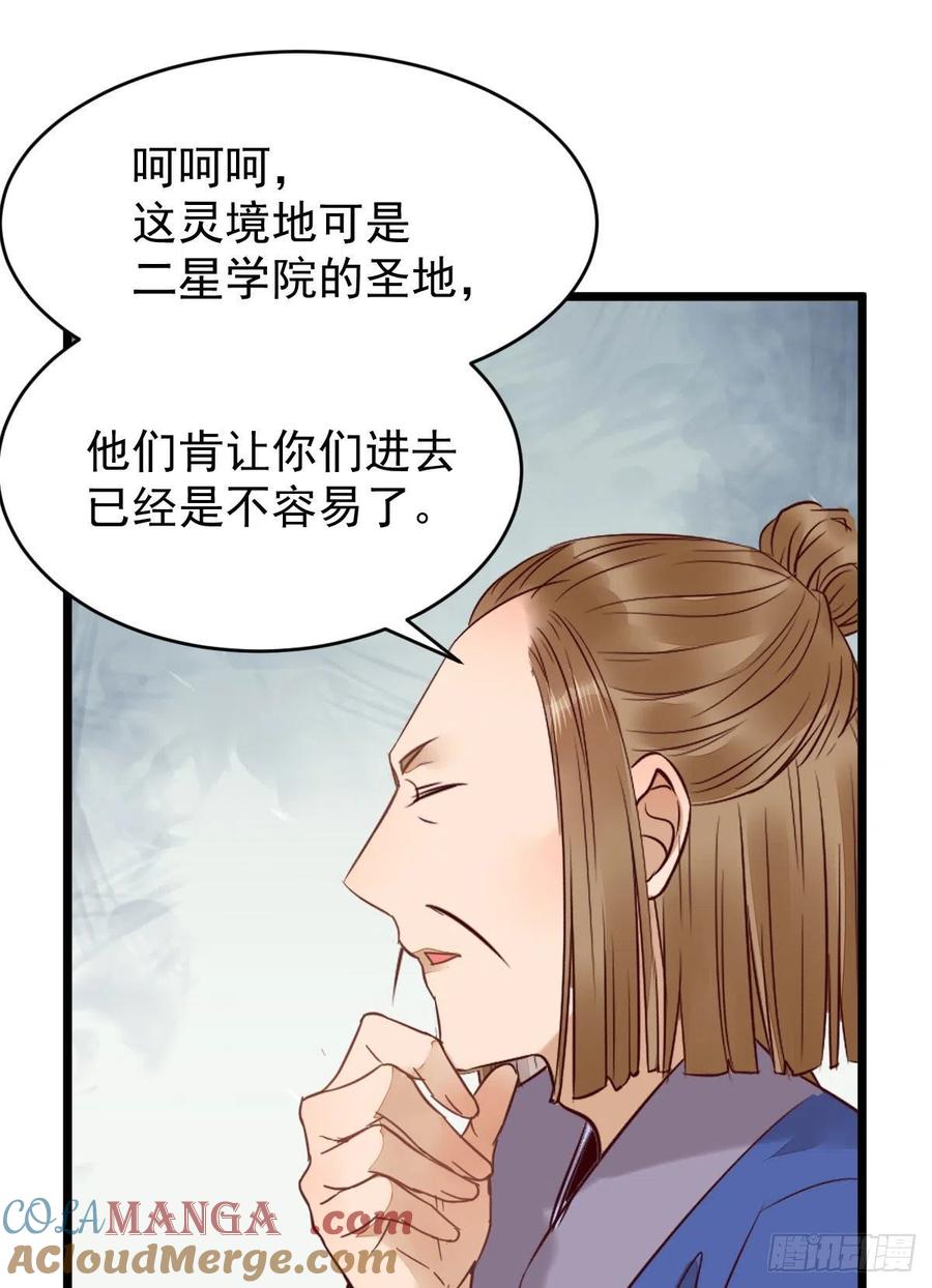 鬼医凤九 第330话 聚灵阵-获奖公告 第37页