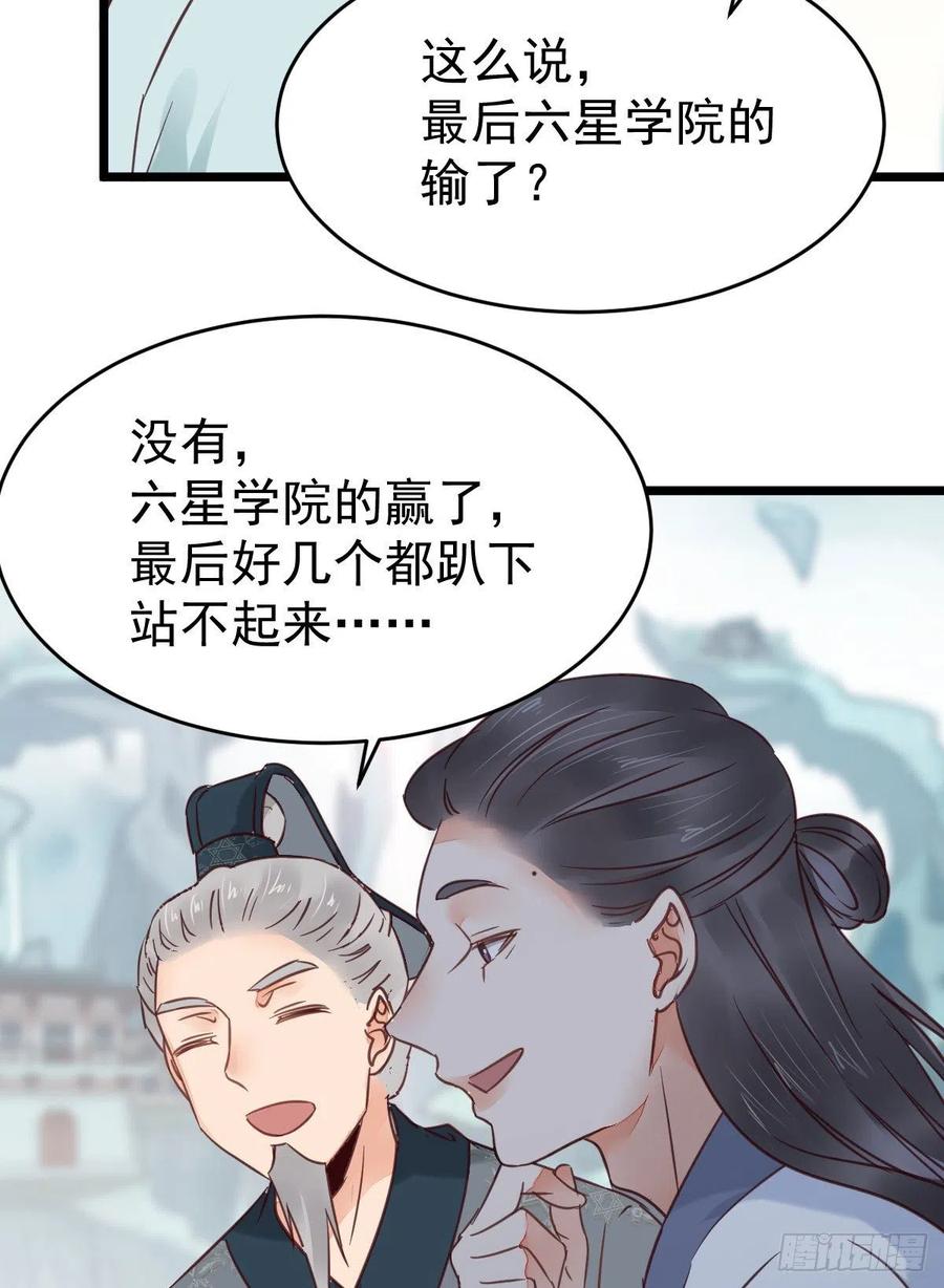 鬼医凤九 第330话 聚灵阵-获奖公告 第18页