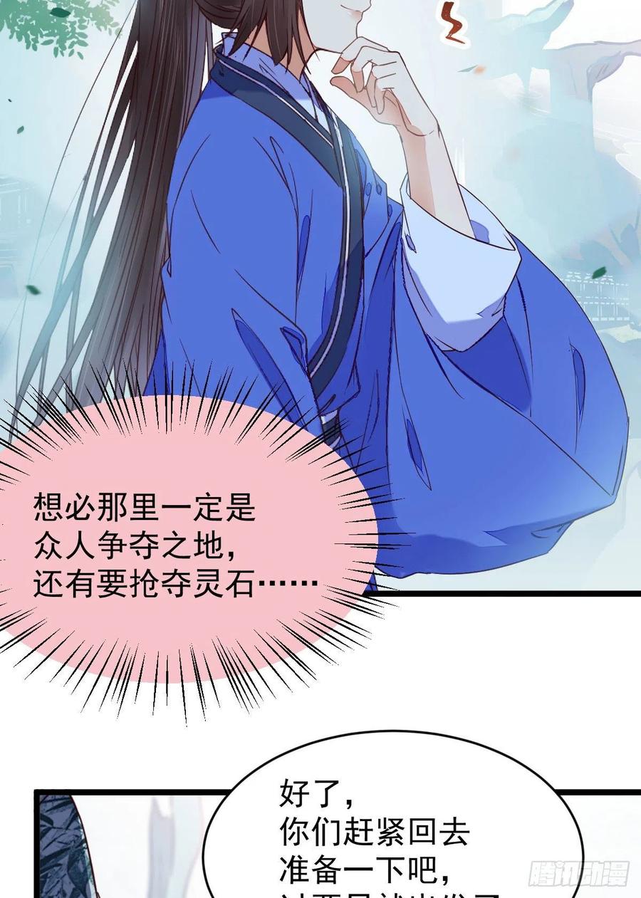 鬼医凤九 第330话 聚灵阵-获奖公告 第42页