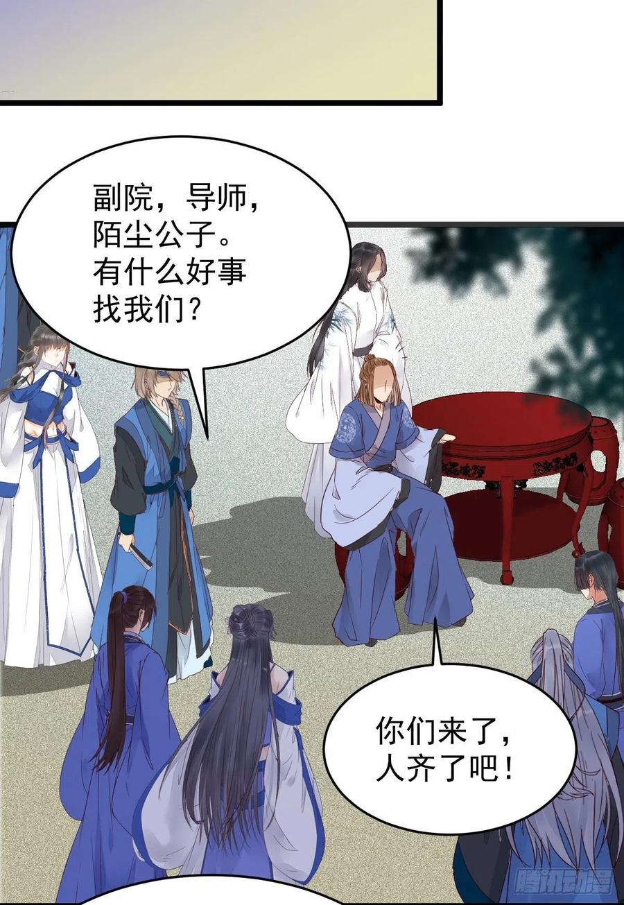 鬼医凤九 第330话 聚灵阵-获奖公告 第24页