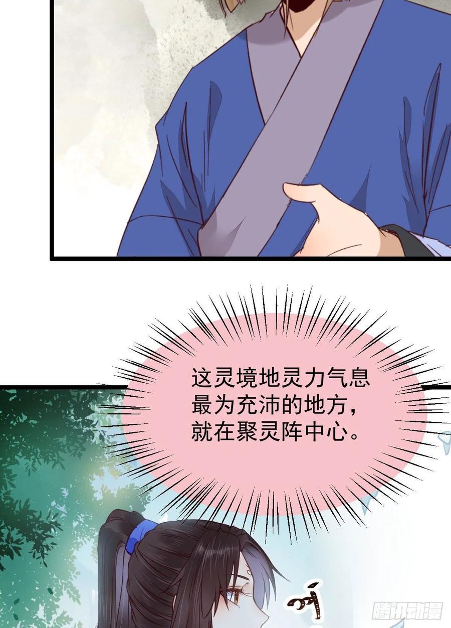 鬼医凤九 第330话 聚灵阵-获奖公告 第41页