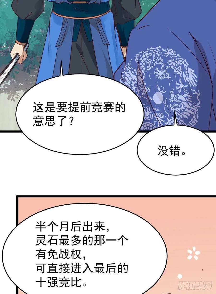 鬼医凤九 第330话 聚灵阵-获奖公告 第32页