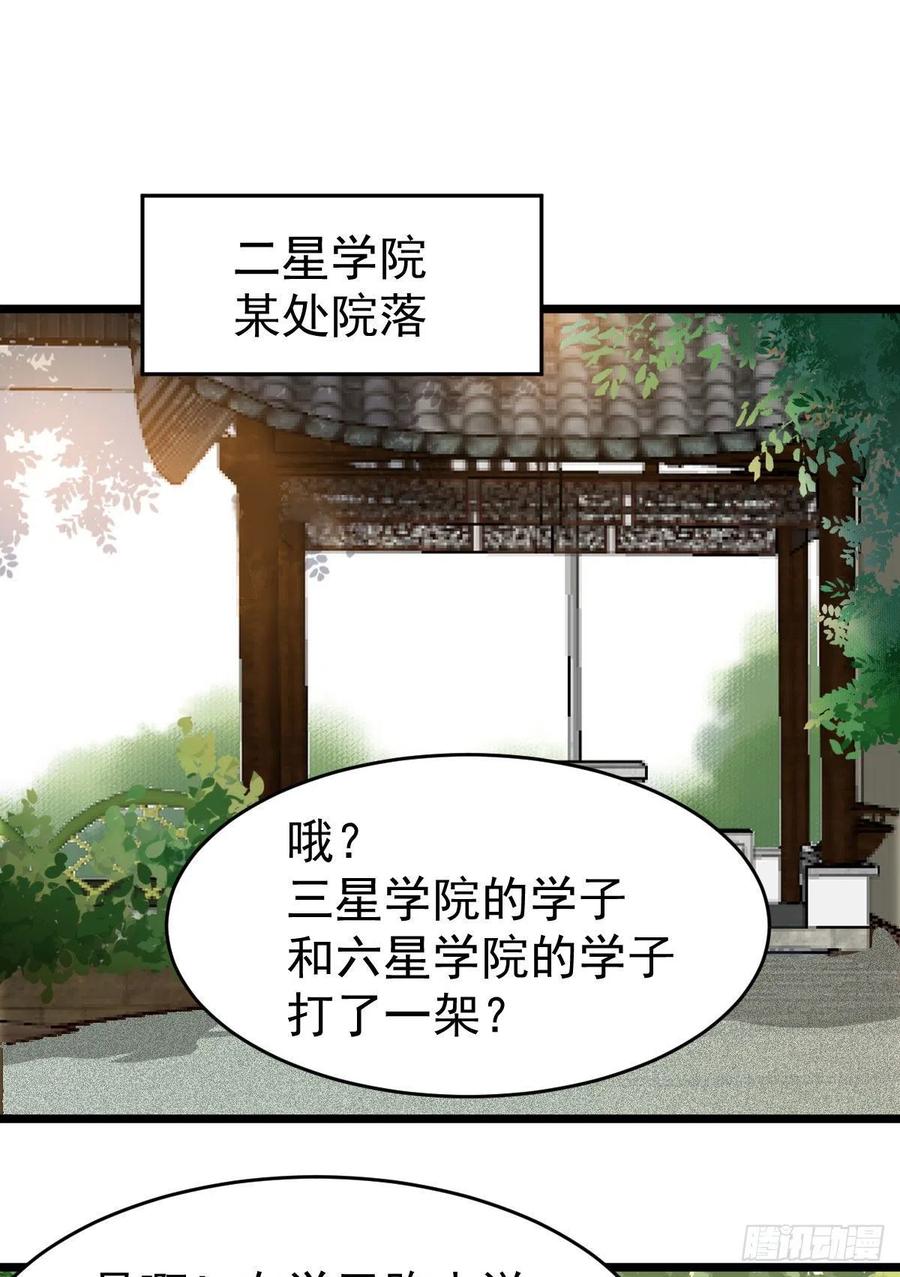 鬼医凤九 第330话 聚灵阵-获奖公告 第15页