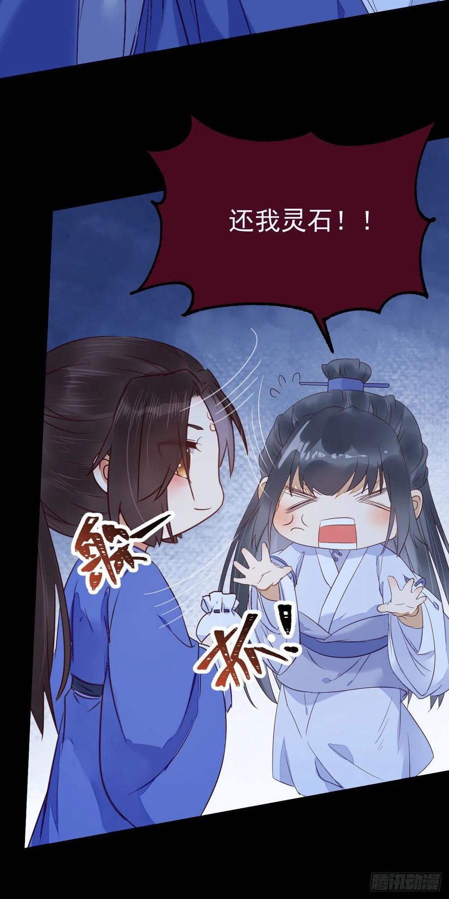 鬼医凤九 第331话 吞云被带走 第44页