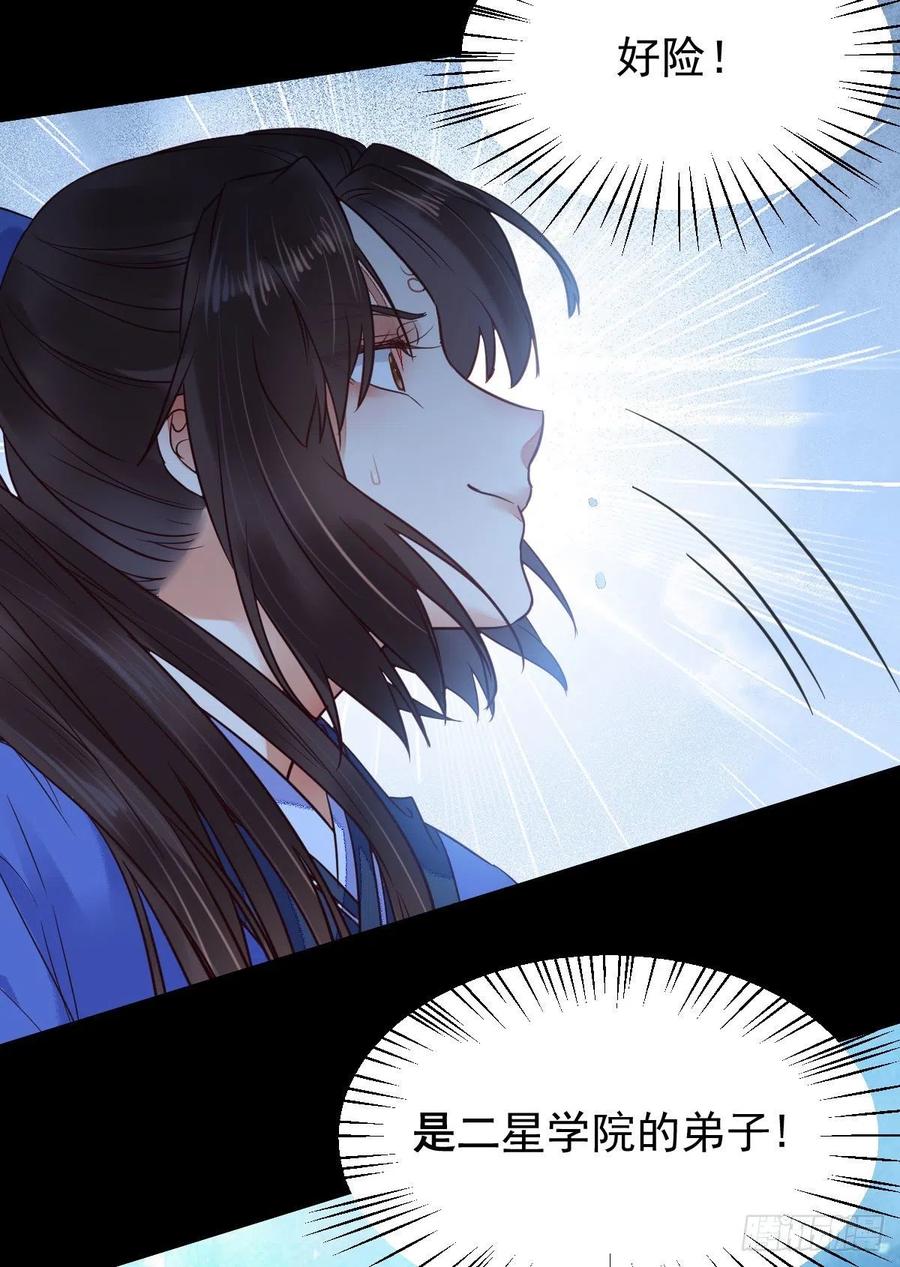 鬼医凤九 第331话 吞云被带走 第30页