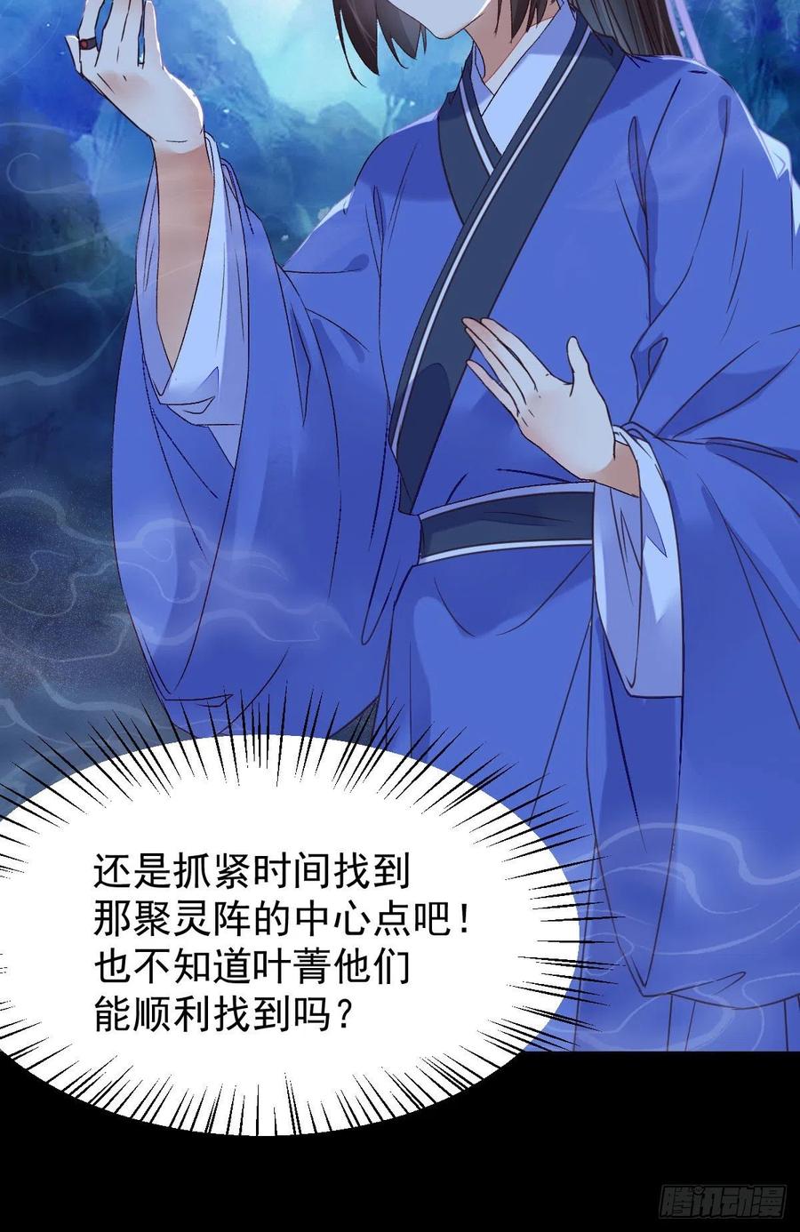 鬼医凤九 第331话 吞云被带走 第26页