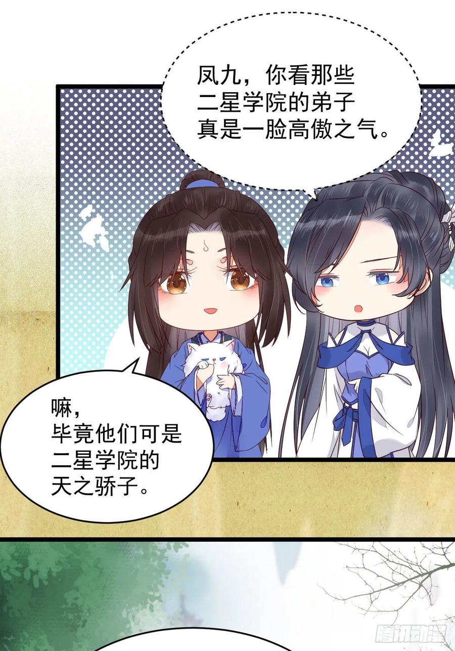 鬼医凤九 第331话 吞云被带走 第8页