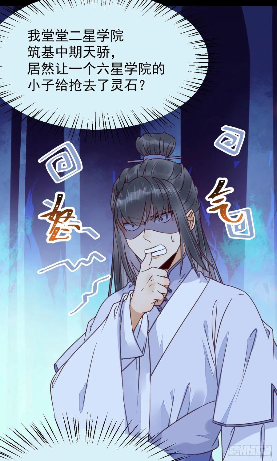 鬼医凤九 第332话 搜刮灵石 第8页
