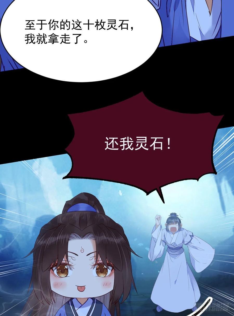鬼医凤九 第332话 搜刮灵石 第5页