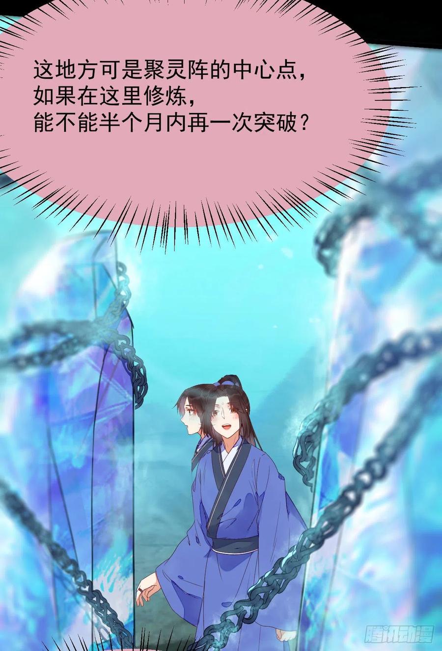 鬼医凤九 第332话 搜刮灵石 第24页