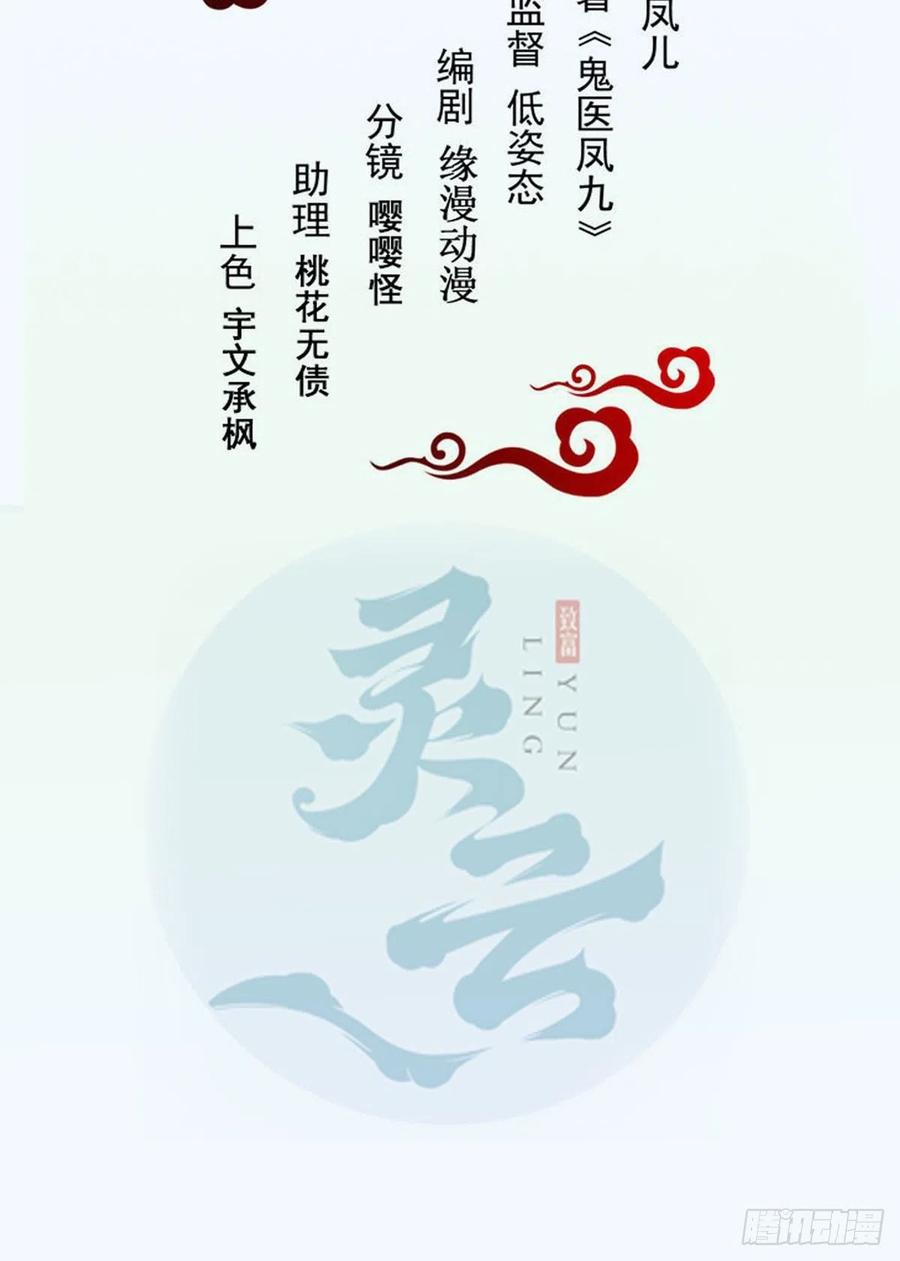 鬼医凤九 第332话 搜刮灵石 第2页