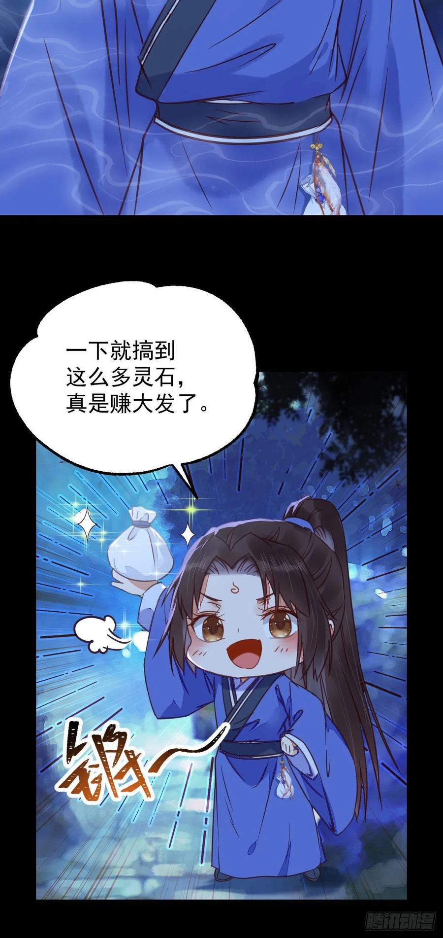 鬼医凤九 第332话 搜刮灵石 第11页