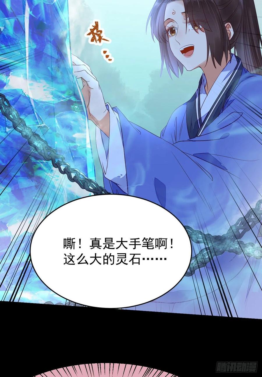 鬼医凤九 第332话 搜刮灵石 第23页