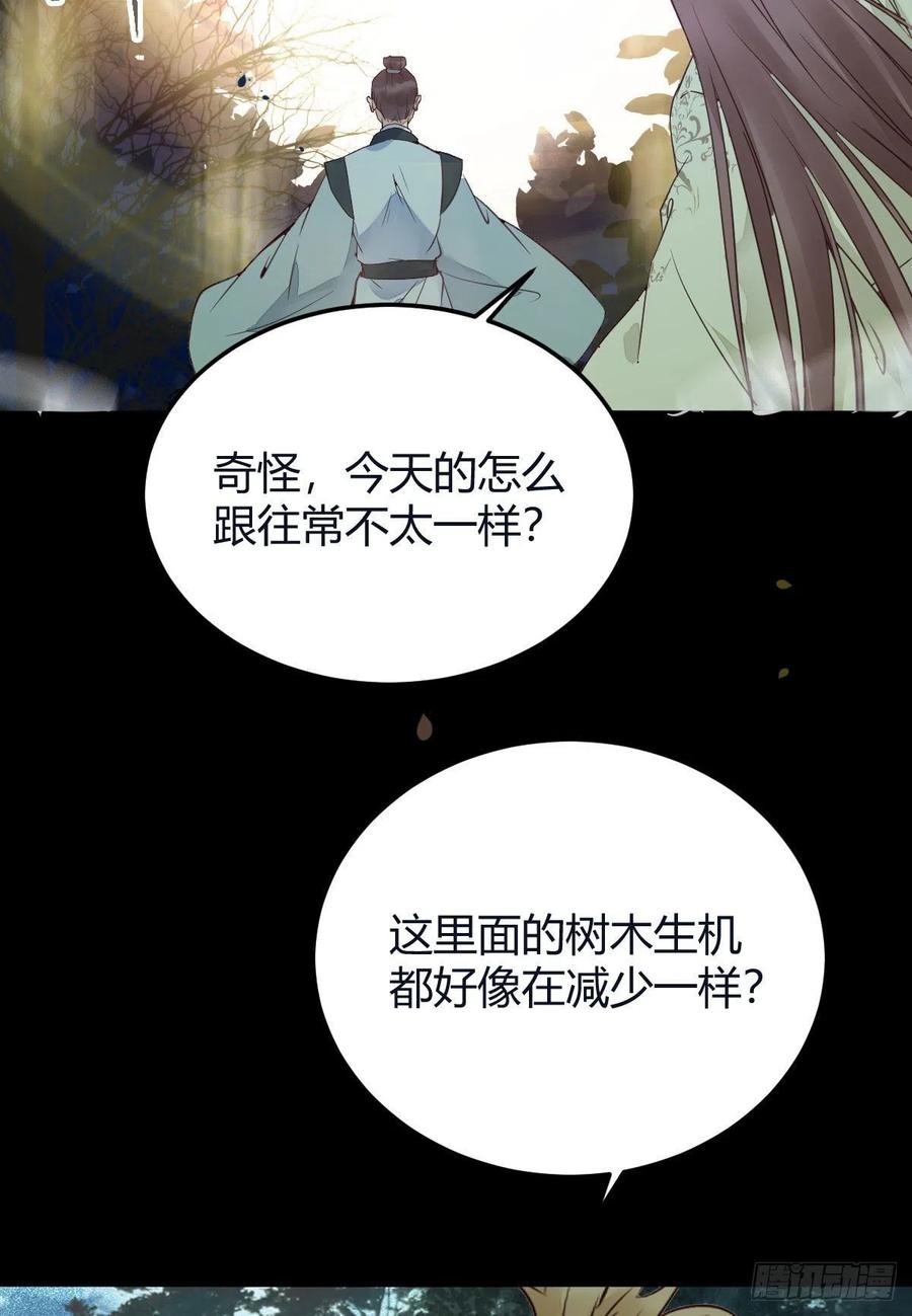 鬼医凤九 第333话 众人蹲守聚灵阵 第35页