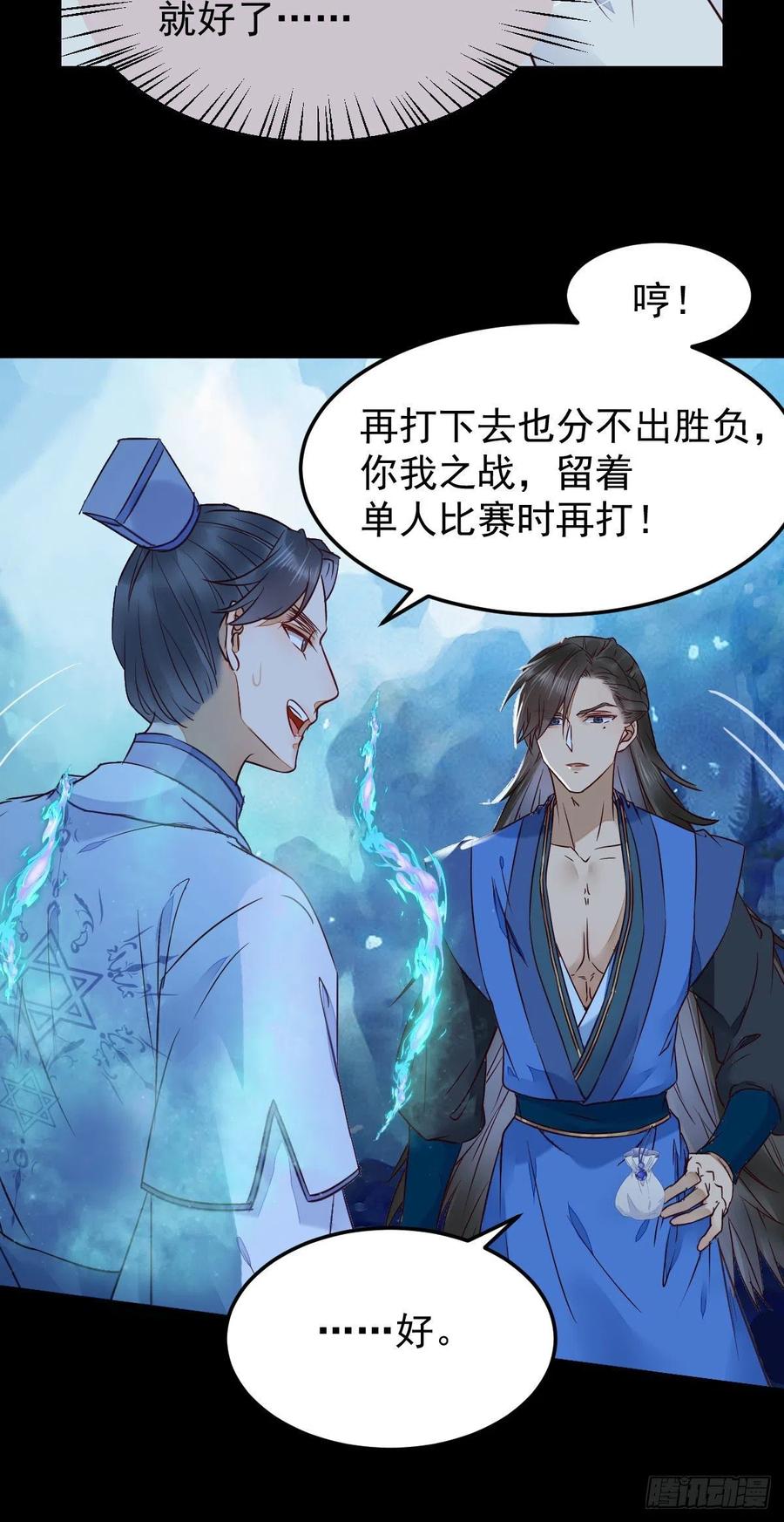 鬼医凤九 第333话 众人蹲守聚灵阵 第6页