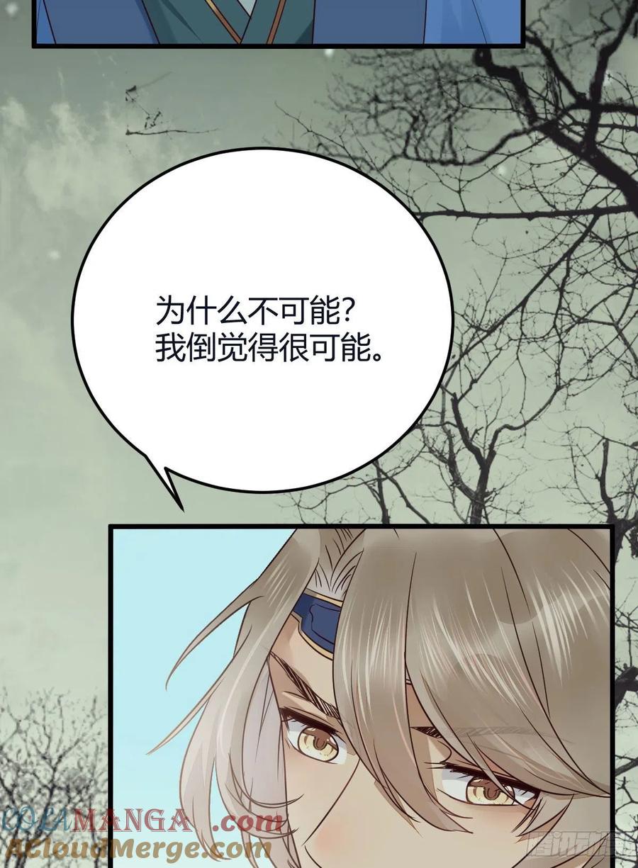 鬼医凤九 第333话 众人蹲守聚灵阵 第49页