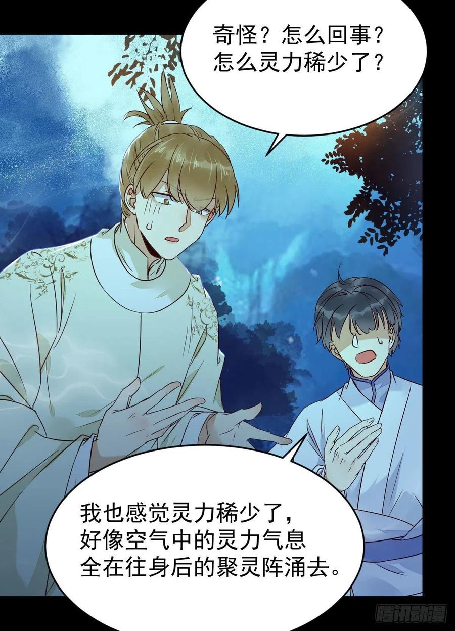 鬼医凤九 第333话 众人蹲守聚灵阵 第14页