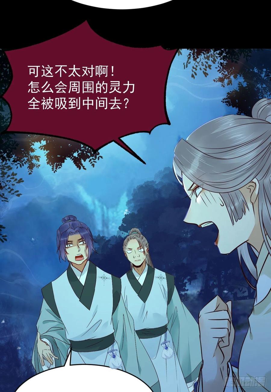鬼医凤九 第333话 众人蹲守聚灵阵 第15页
