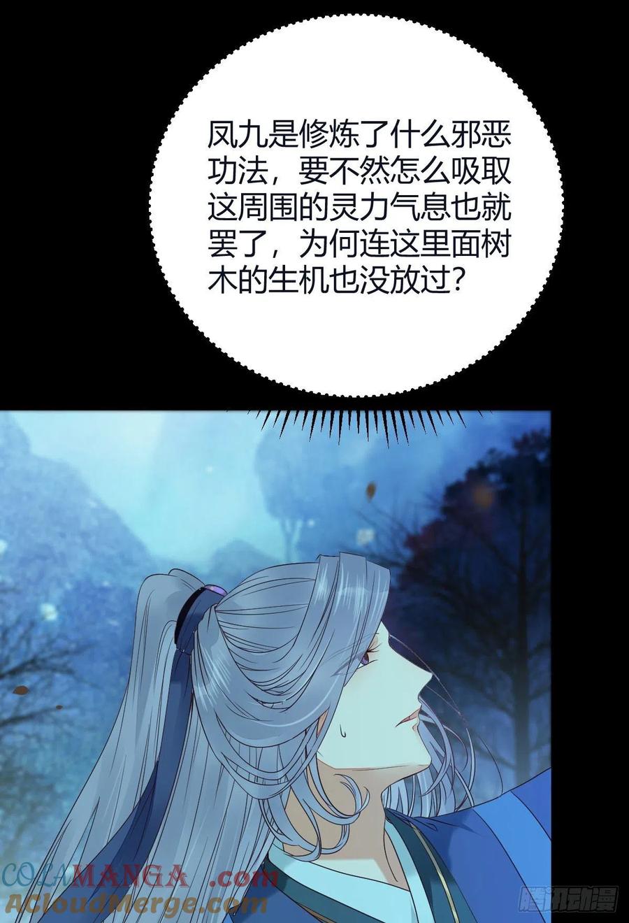 鬼医凤九 第333话 众人蹲守聚灵阵 第40页