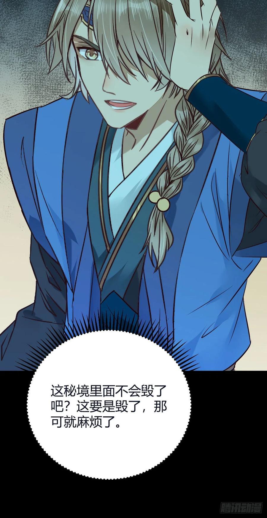 鬼医凤九 第333话 众人蹲守聚灵阵 第42页