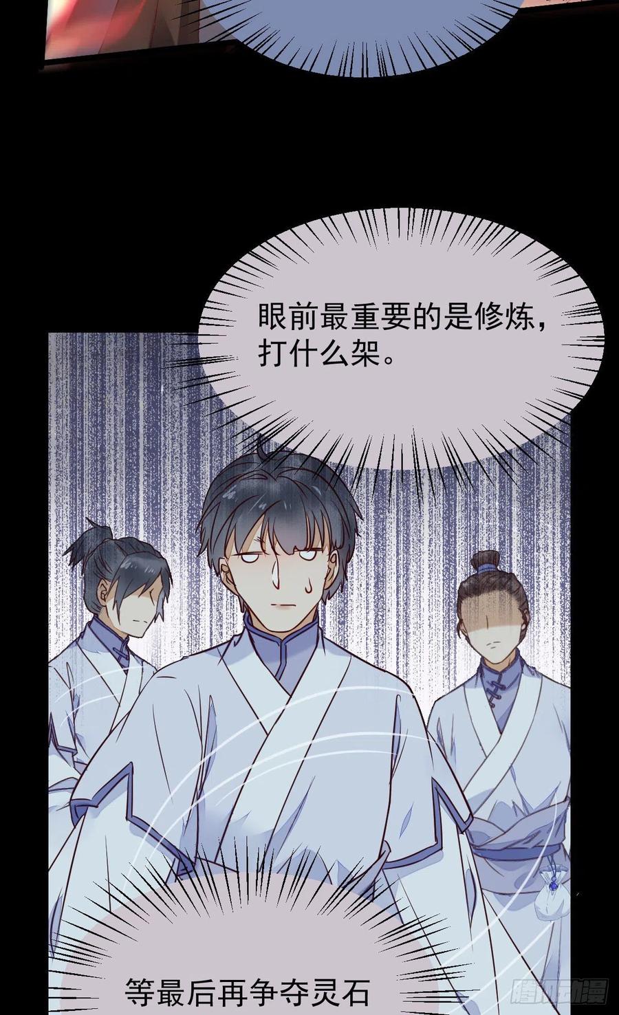 鬼医凤九 第333话 众人蹲守聚灵阵 第5页