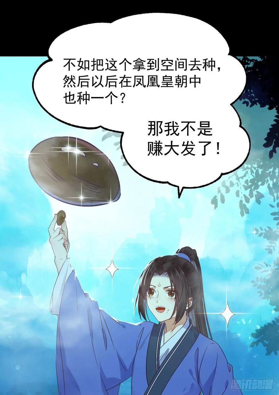 鬼医凤九 第333话 众人蹲守聚灵阵 第12页
