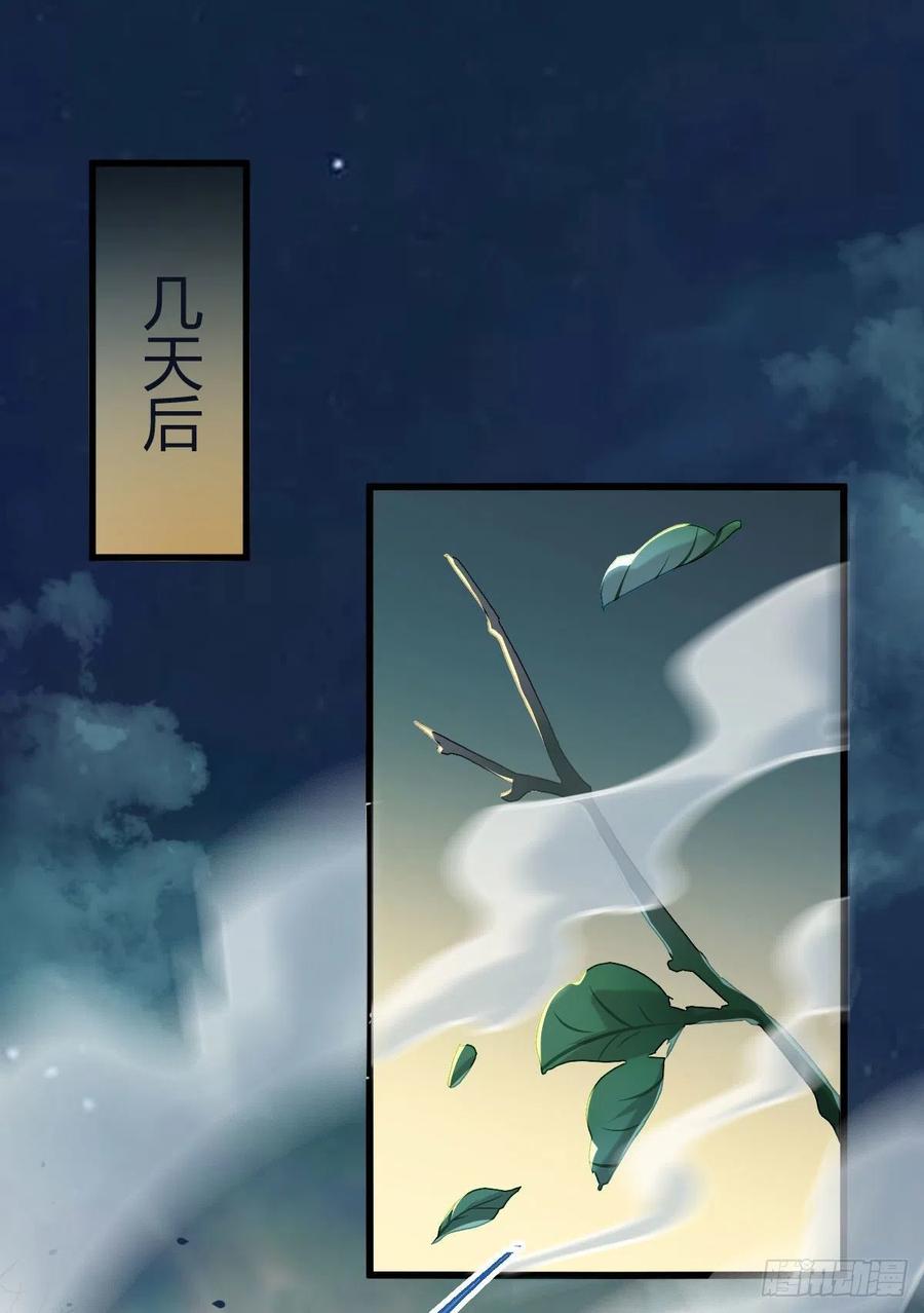 鬼医凤九 第333话 众人蹲守聚灵阵 第33页