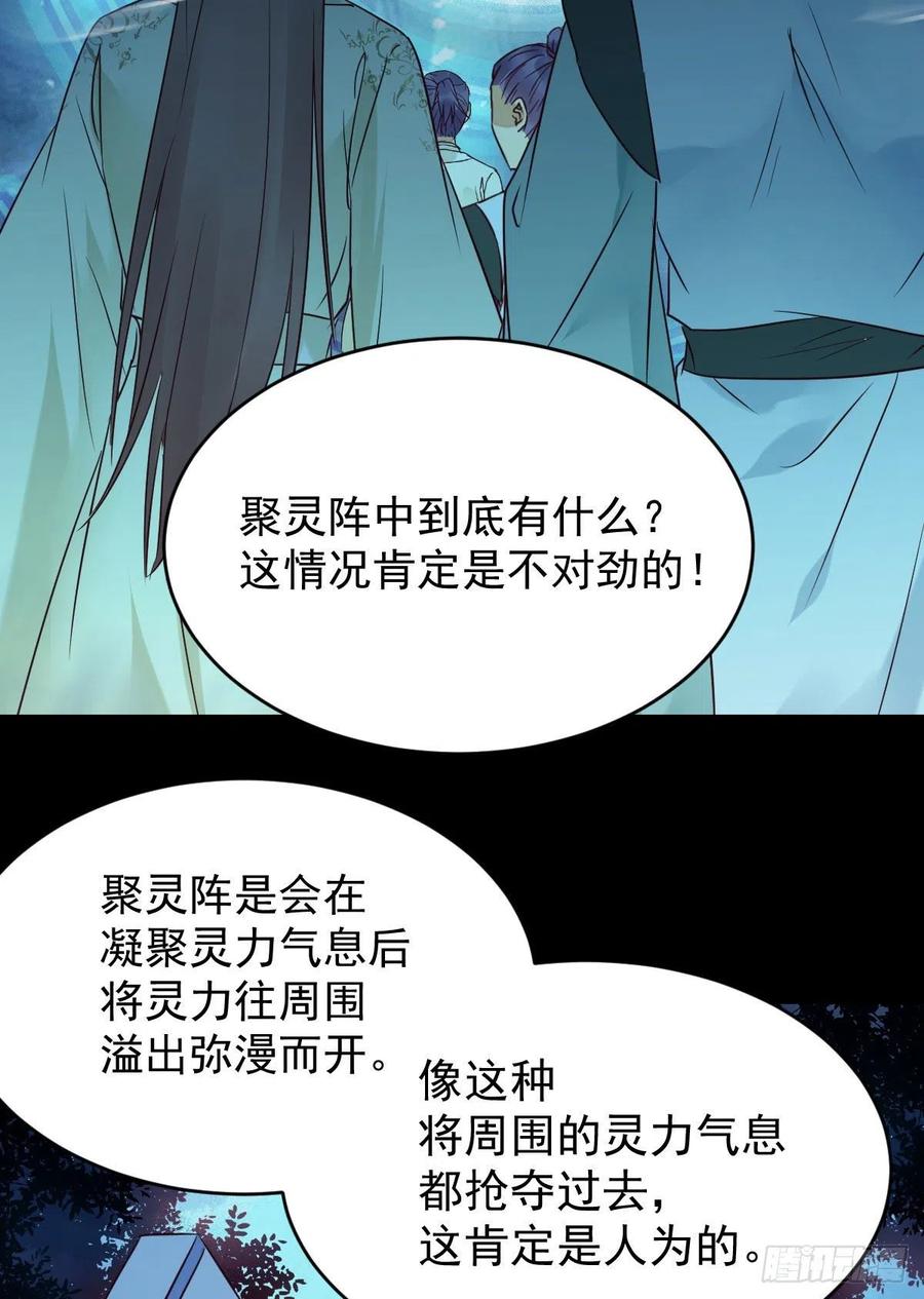 鬼医凤九 第333话 众人蹲守聚灵阵 第18页