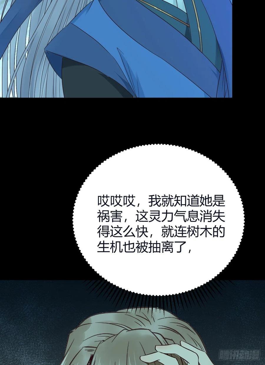 鬼医凤九 第333话 众人蹲守聚灵阵 第41页