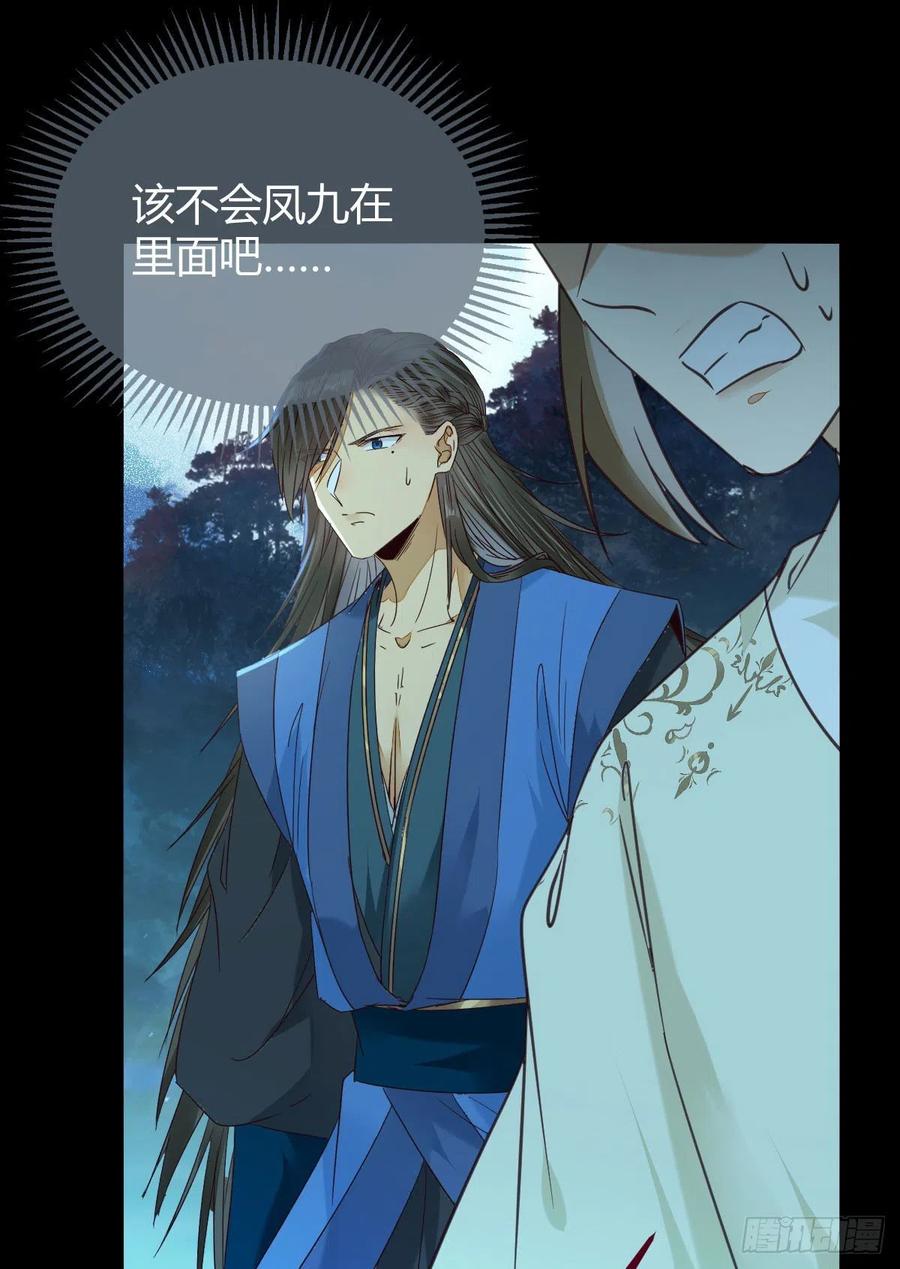鬼医凤九 第333话 众人蹲守聚灵阵 第21页