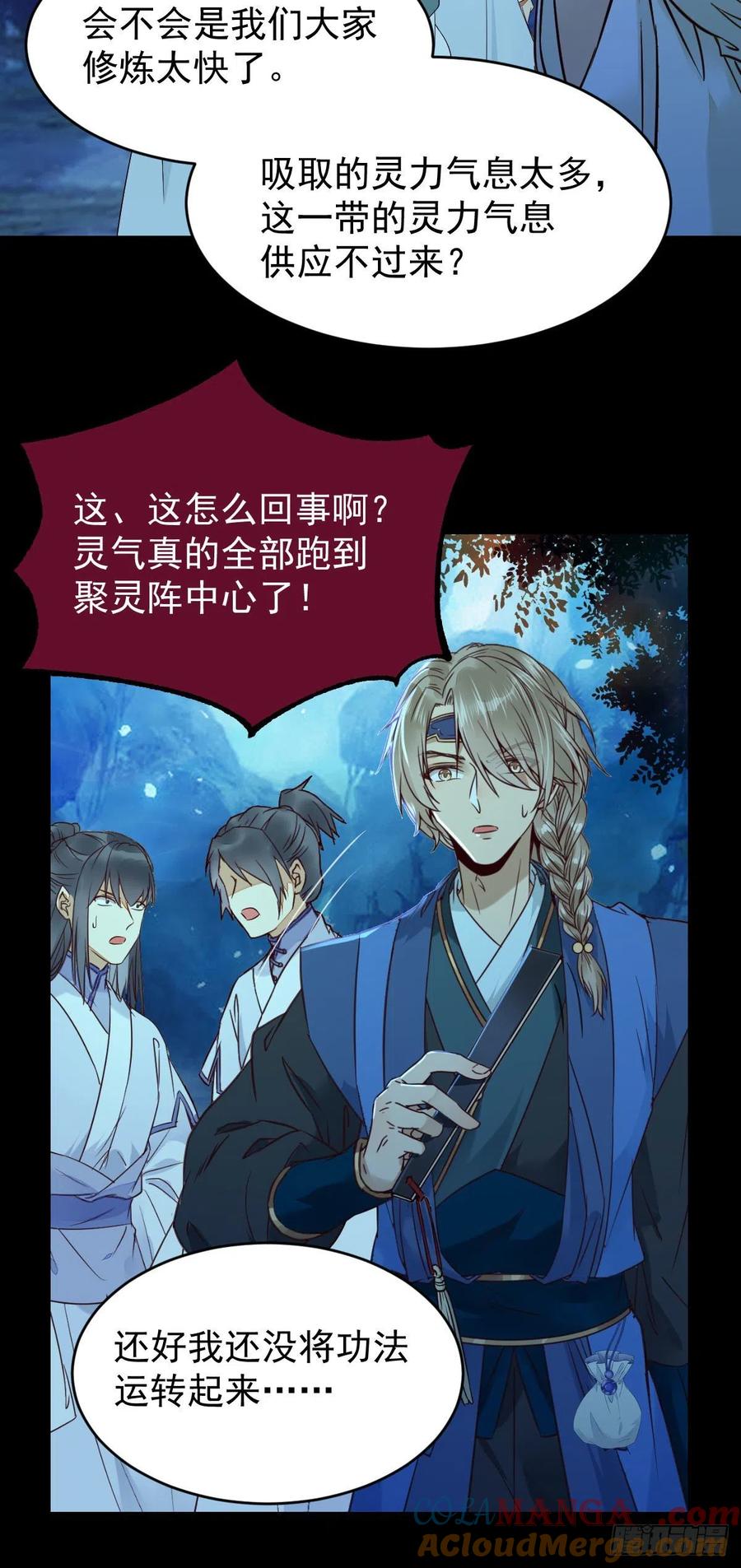 鬼医凤九 第333话 众人蹲守聚灵阵 第16页
