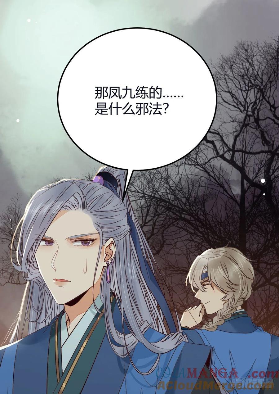 鬼医凤九 第333话 众人蹲守聚灵阵 第43页
