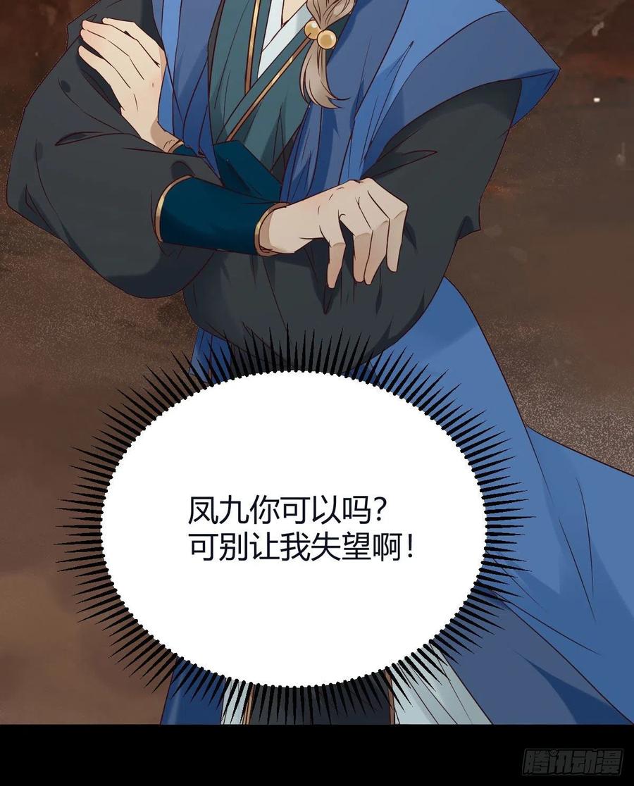 鬼医凤九 第334话 惊！！--凤九全裸出镜 第27页