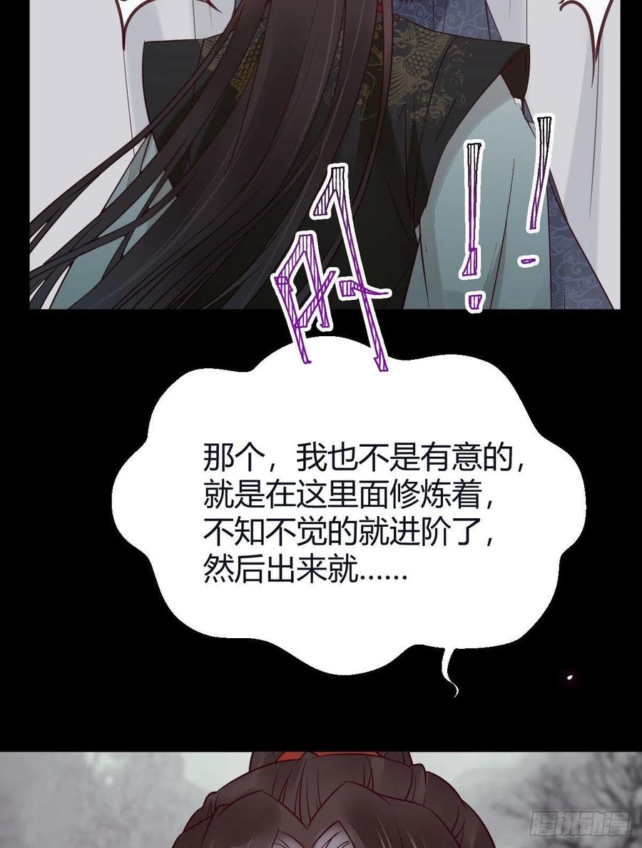 鬼医凤九 第335话 完蛋，闯祸了 第38页