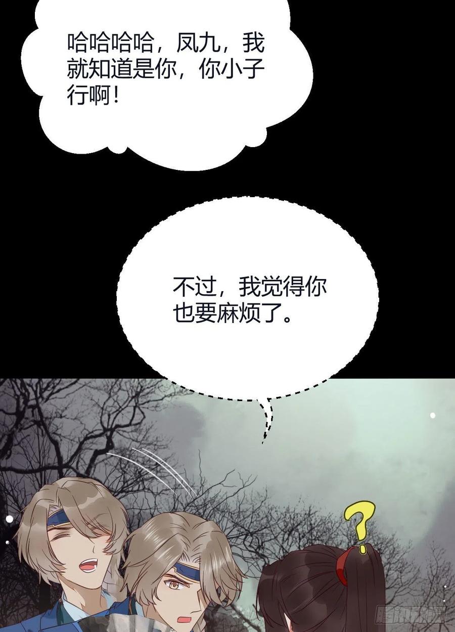鬼医凤九 第335话 完蛋，闯祸了 第21页