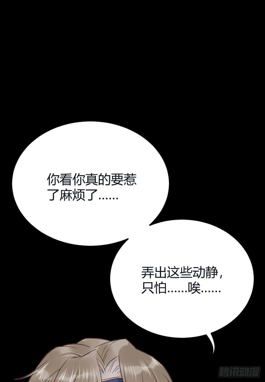 鬼医凤九 第335话 完蛋，闯祸了 第26页