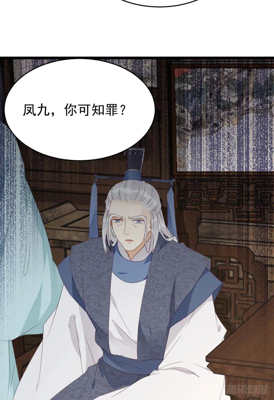 鬼医凤九 第335话 完蛋，闯祸了 第53页