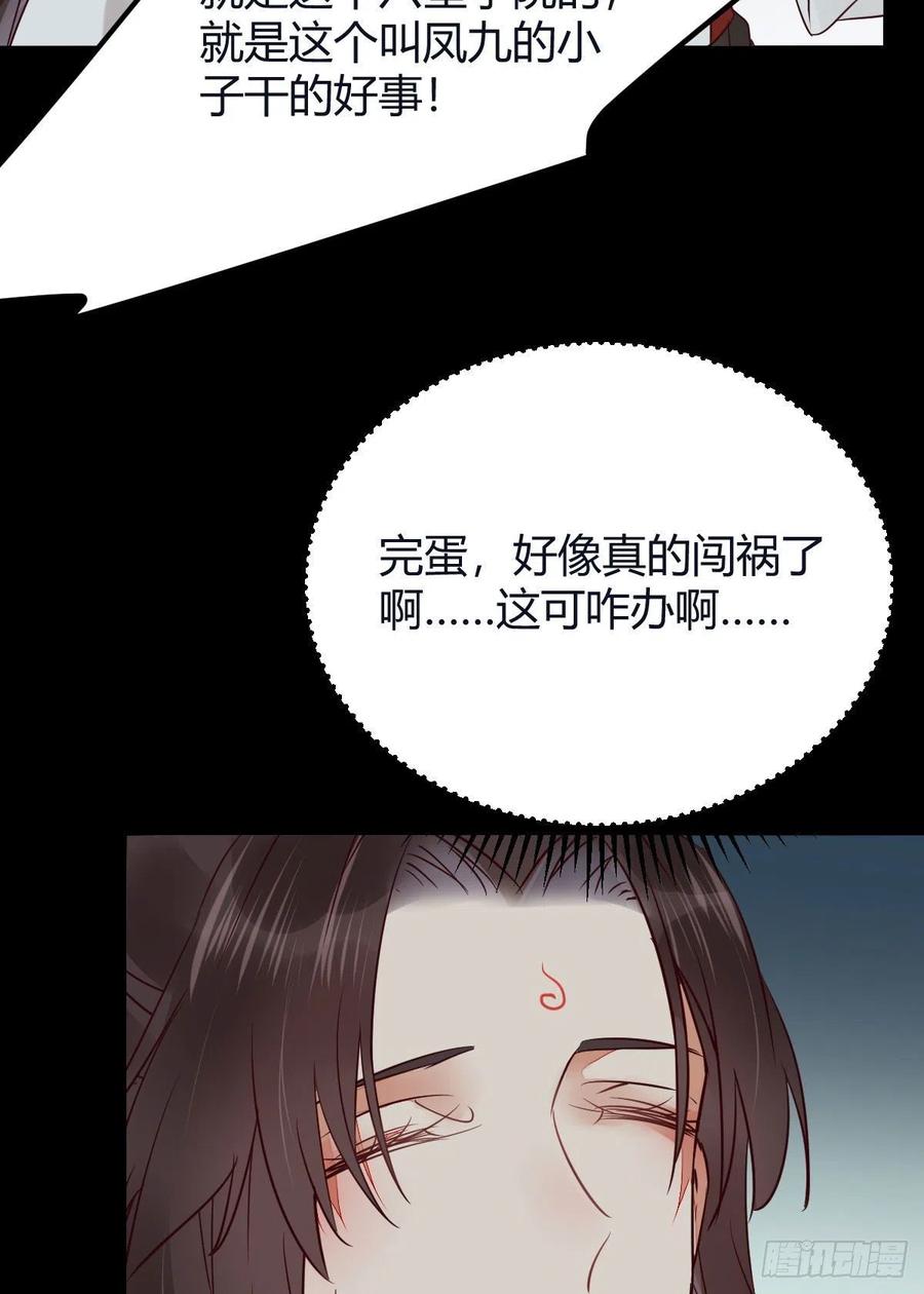 鬼医凤九 第335话 完蛋，闯祸了 第35页