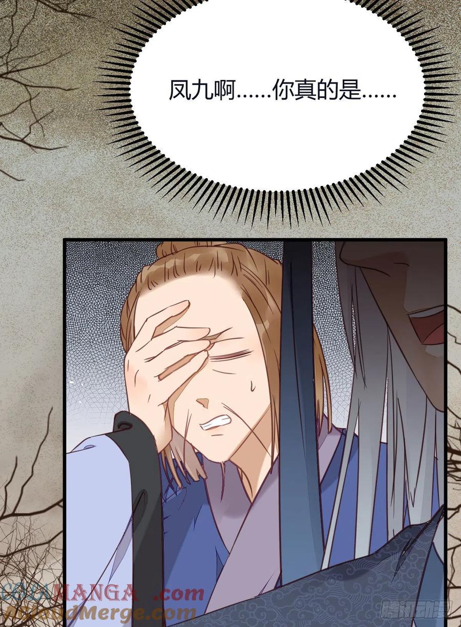 鬼医凤九 第335话 完蛋，闯祸了 第43页
