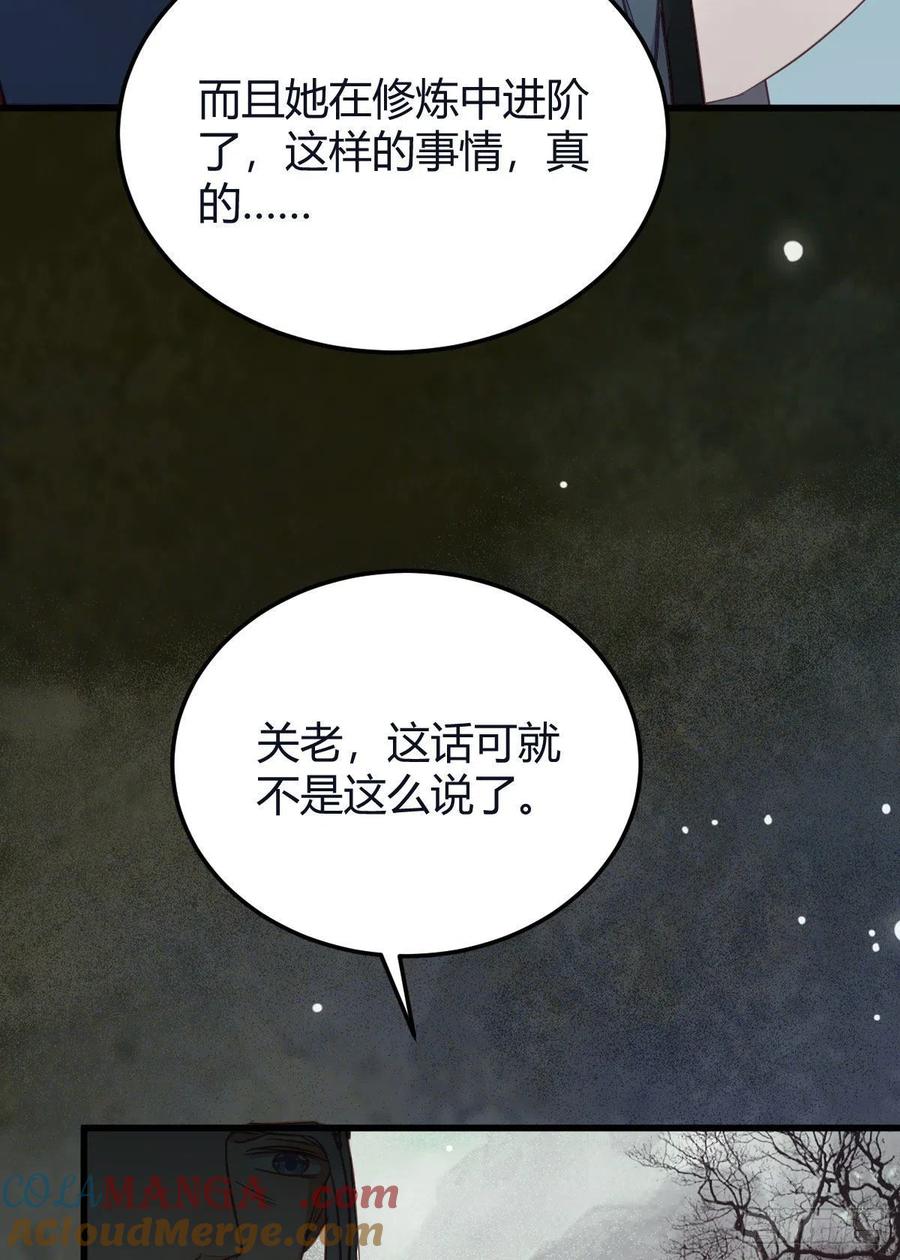 鬼医凤九 第335话 完蛋，闯祸了 第46页