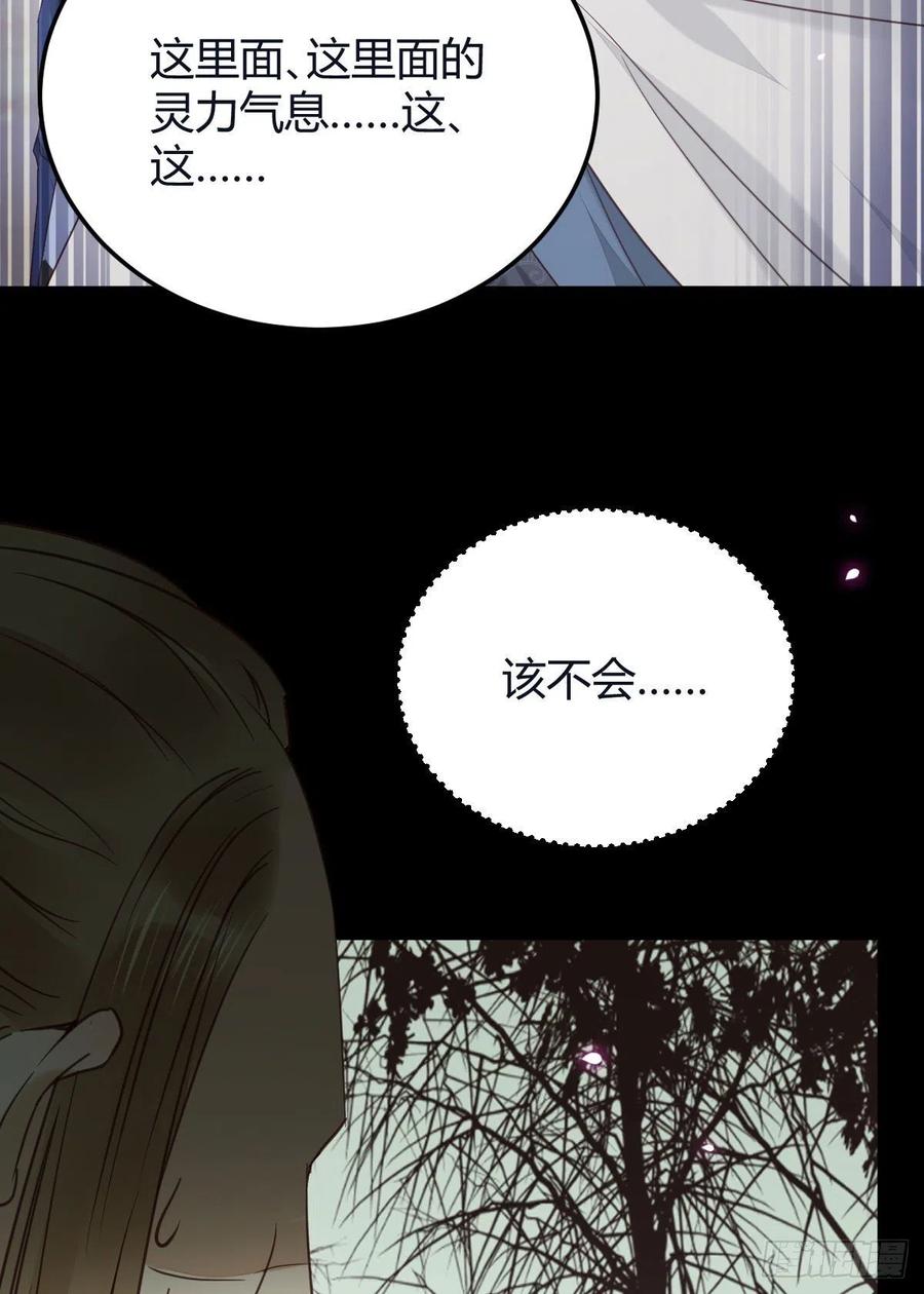 鬼医凤九 第335话 完蛋，闯祸了 第30页