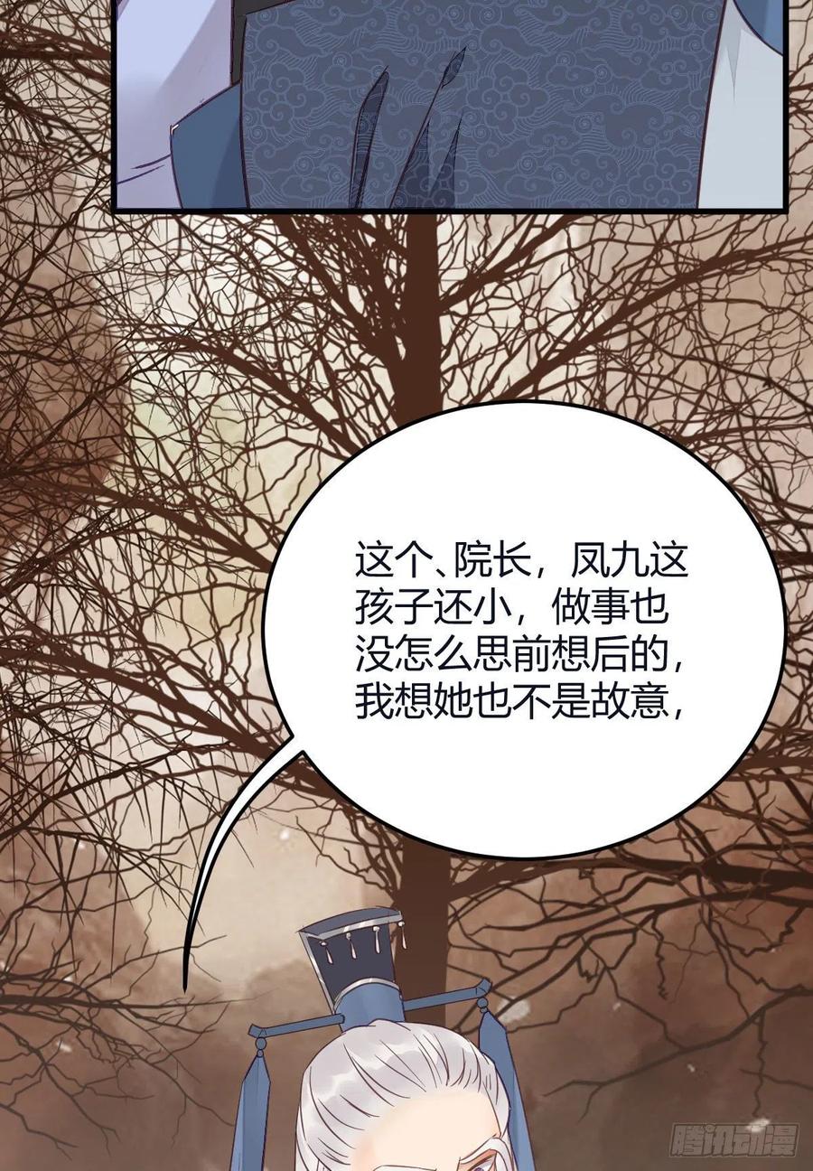 鬼医凤九 第335话 完蛋，闯祸了 第44页