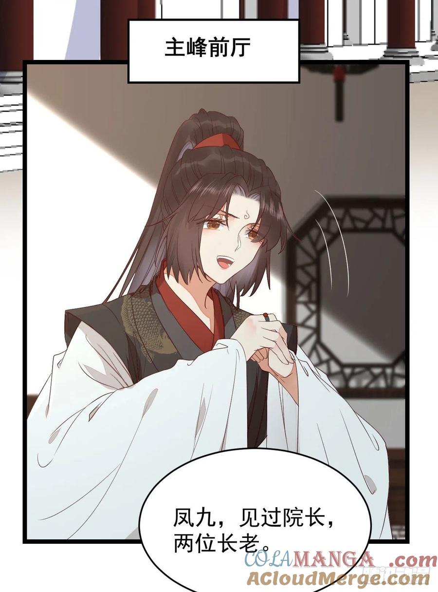 鬼医凤九 第335话 完蛋，闯祸了 第52页