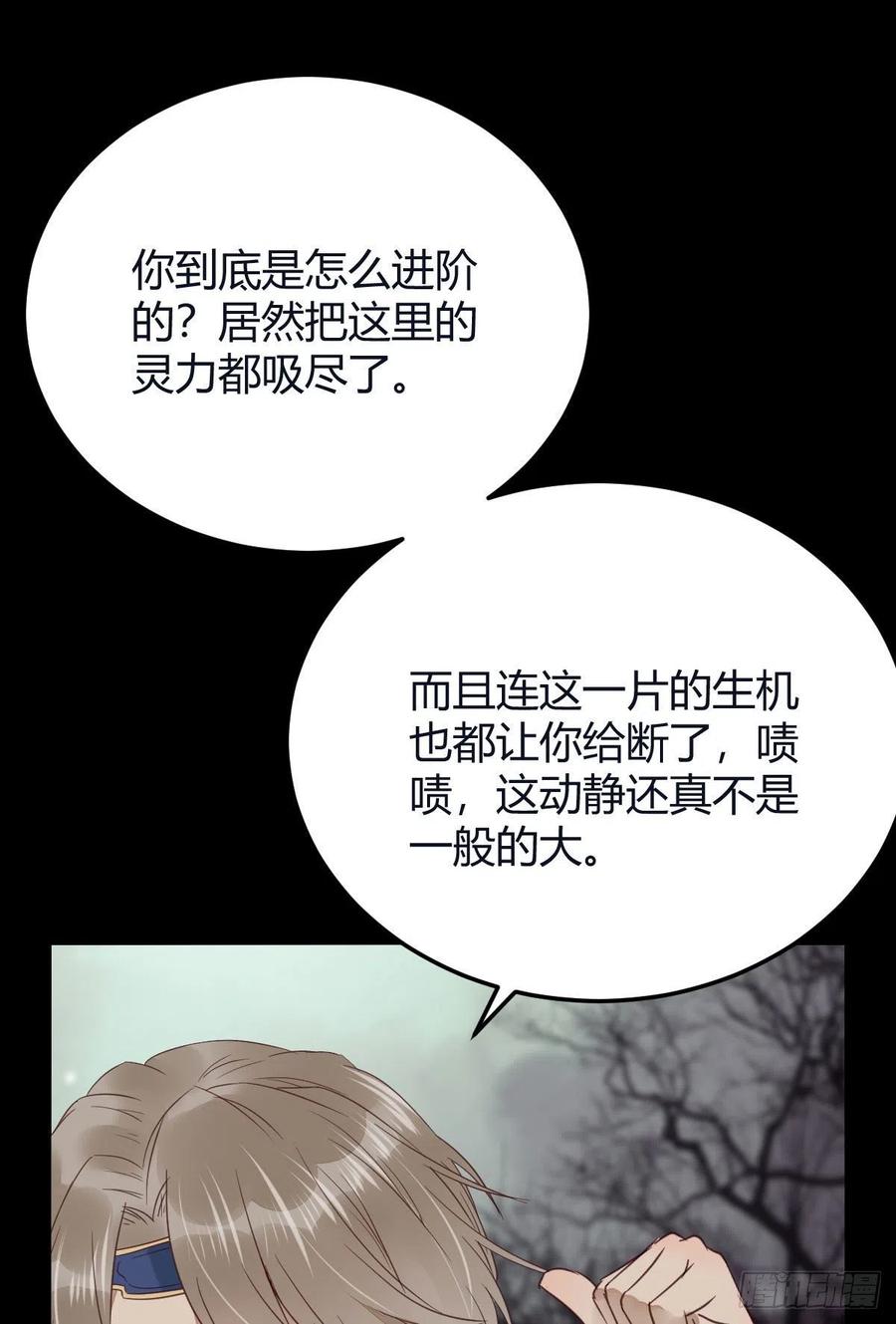 鬼医凤九 第335话 完蛋，闯祸了 第23页