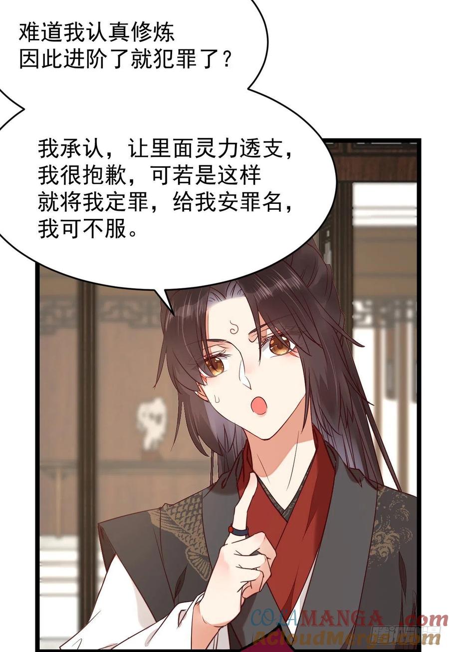 鬼医凤九 第335话 完蛋，闯祸了 第55页
