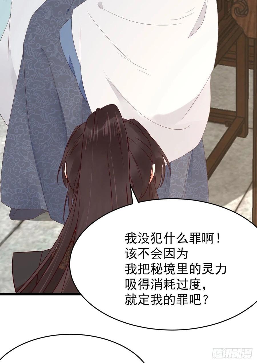 鬼医凤九 第335话 完蛋，闯祸了 第54页