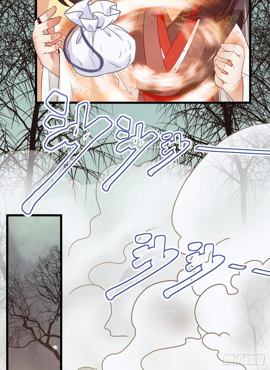 鬼医凤九 第335话 完蛋，闯祸了 第9页