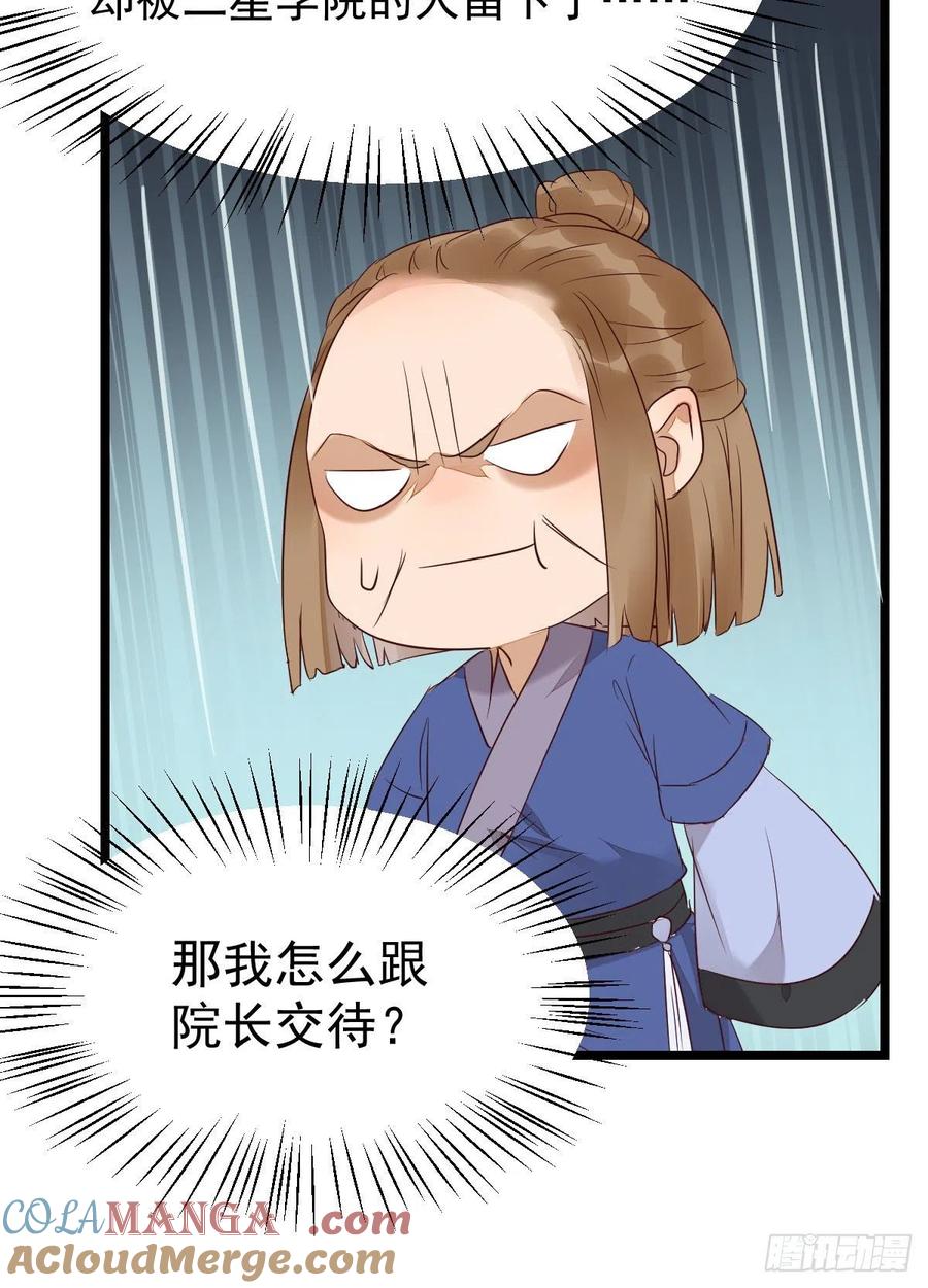 鬼医凤九 第336话 过过导师的瘾儿 第31页